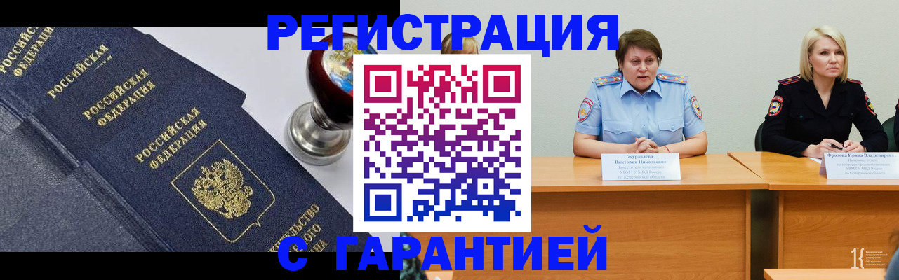 прописка для кредита в Киселёвске