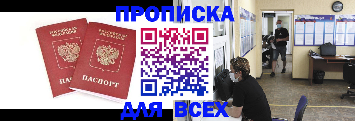 прописка для кредита в Киселёвске
