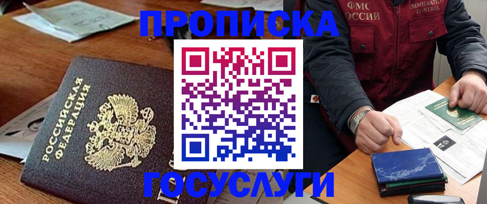 временная регистрация недорого в Киселёвске